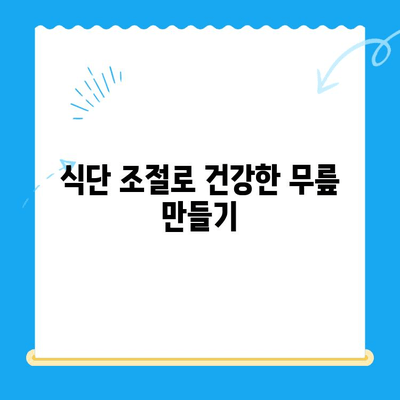 무릎관절증 식은 통증, 이렇게 관리하세요! | 무릎 통증 완화, 자가 관리, 운동, 식단