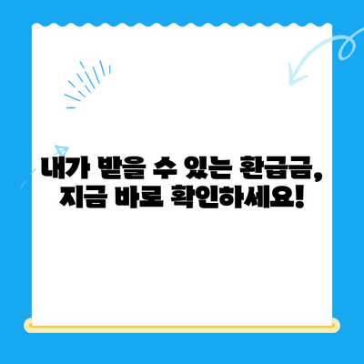 하남시 지방세 미환급금, 기한 내 놓치지 말고 찾아가세요! | 지방세, 환급, 기한, 신청 방법, 확인