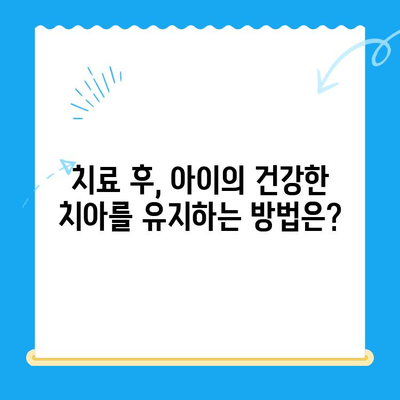 경주 어린이 치과에서 좋은 결과를 얻기 위한 부모님 가이드 | 어린이 치과, 치료, 주의 사항, 성공적인 치료