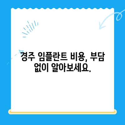 경주 치과 임플란트, 어떻게 해결해야 할까요? | 임플란트 가격, 후기, 추천, 비용, 상담