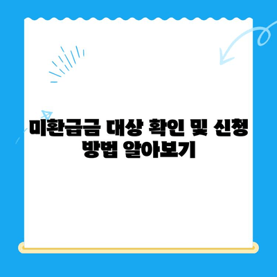 영통구 지방세 미환급금 정리 실시 | 확인 방법 및 신청 안내