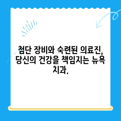 경주 용황 지구 새 개원! 뉴욕 치과, 당신의 건강을 책임집니다 | 경주 치과, 용황 지구 치과, 임플란트, 치아 미백, 틀니