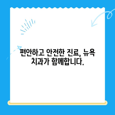 경주 용황 지구 새 개원! 뉴욕 치과, 당신의 건강을 책임집니다 | 경주 치과, 용황 지구 치과, 임플란트, 치아 미백, 틀니