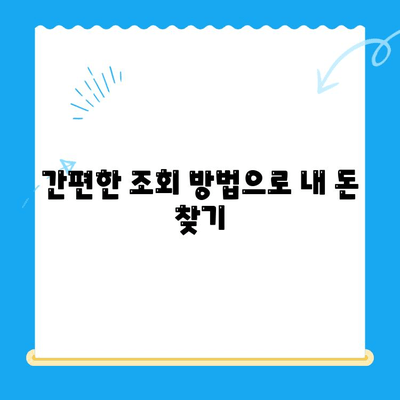 자동차 채권 미환급금, 내 돈 찾는 완벽 가이드 | 조회 방법, 필요 서류, 주의 사항