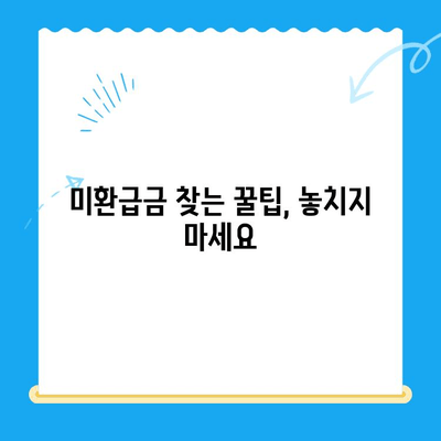 자동차 채권 미환급금, 내 돈 찾는 완벽 가이드 | 조회 방법, 필요 서류, 주의 사항