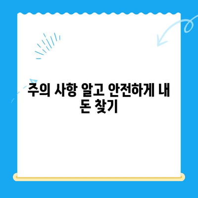 자동차 채권 미환급금, 내 돈 찾는 완벽 가이드 | 조회 방법, 필요 서류, 주의 사항
