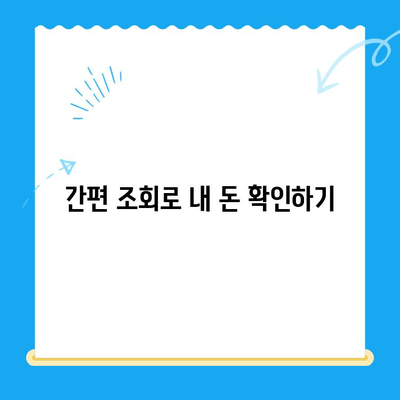 자동차 미환급금, 내 돈 돌려받자! | 간편 조회 & 지급받는 완벽 가이드