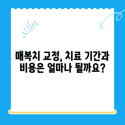 매복치 위치 교정|  성공적인 치아 이동을 위한 모든 것 | 매복치, 치아교정, 치과, 치료