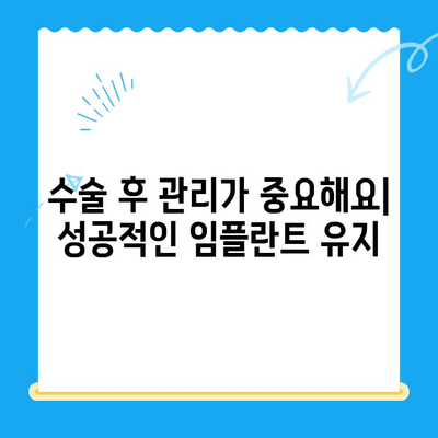 임플란트 수술, 성공적인 결과를 위한 핵심 체크리스트 | 필수 고려 요소, 성공 확률 높이는 팁