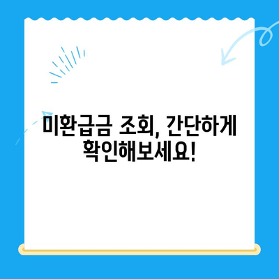 자동차 채권 & 지역개발채권 미환급금 찾는 방법| 상세 가이드 | 미환급금 조회, 환급 신청, 주의사항