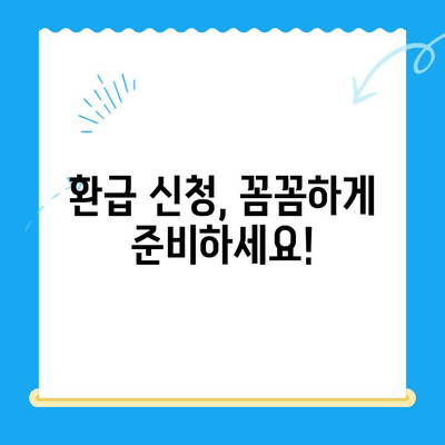 자동차 채권 & 지역개발채권 미환급금 찾는 방법| 상세 가이드 | 미환급금 조회, 환급 신청, 주의사항