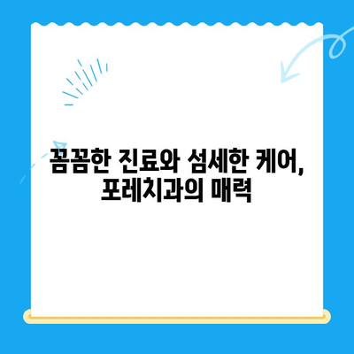 경주 포레치과 방문 후기| 친절함과 실력, 그리고 따뜻함 | 경주 치과 추천, 포레치과 후기, 치과 진료 경험