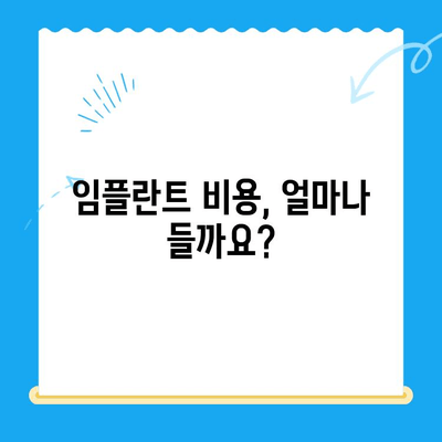 나이가 많아 임플란트가 걱정된다면? |  임플란트 성공률 높이는 노하우, 주의사항, 비용까지