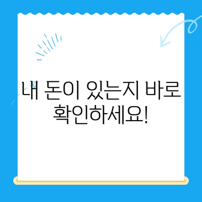 국세 & 지방세 미환급금, 내 돈 찾아가세요! | 확인 방법, 신청 절차, 주의 사항
