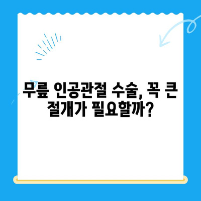 무릎 인공관절 수술, 내시경 활용으로 비용 절감 가능할까? | 인공관절 수술, 비용 절감, 내시경 활용, 무릎 관절