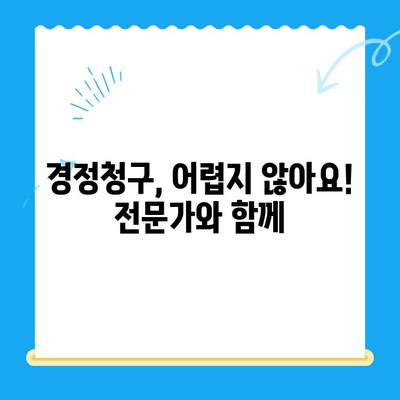 법인세 환급, 놓치지 마세요! 경정청구 미환급금 찾기| 전문가 도움으로 확실하게 | 법인세, 환급, 경정청구, 세금