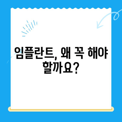 임플란트, 사랑니 치료 놓치면 안 되는 이유| 꼭 알아야 할 5가지 이유 | 치과, 치료, 건강, 관리, 주의사항