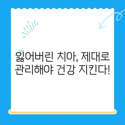 임플란트, 사랑니 치료 놓치면 안 되는 이유| 꼭 알아야 할 5가지 이유 | 치과, 치료, 건강, 관리, 주의사항