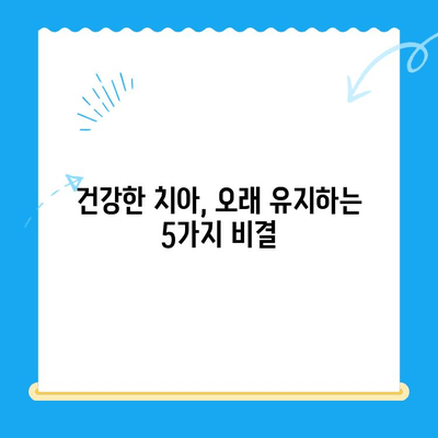 임플란트, 사랑니 치료 놓치면 안 되는 이유| 꼭 알아야 할 5가지 이유 | 치과, 치료, 건강, 관리, 주의사항