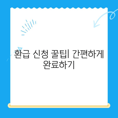 통신비 절약 & 미환급금 현금화 완벽 가이드 | 통신사 비교, 요금제 추천, 환급 신청 팁