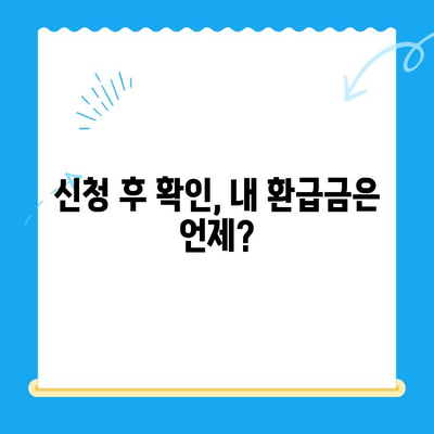정부24 미환급금 신청 완벽 가이드 | 단계별 설명, 필요 서류, 주의 사항