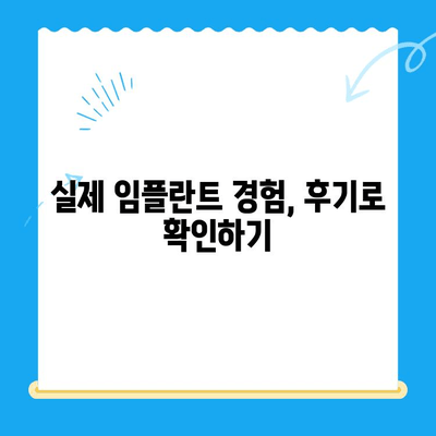 치과 임플란트 고민? 신중한 선택을 위한 5가지 체크리스트 | 임플란트, 치과, 비용, 성공률, 후기