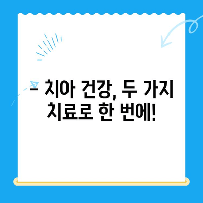 충치 치료와 교정 치료, 동시에 가능할까요? | 치아 건강, 효율적인 치료 계획, 전문가 상담