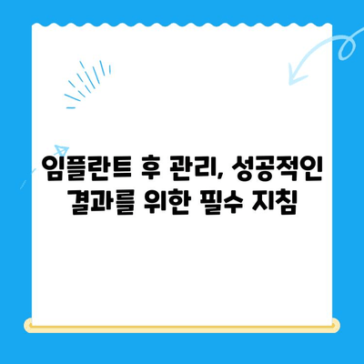 치과 임플란트 고민? 신중한 선택을 위한 5가지 체크리스트 | 임플란트 가격, 성공률, 부작용, 주의사항