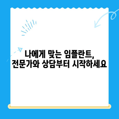 치과 임플란트 고민? 신중한 선택을 위한 5가지 체크리스트 | 임플란트 가격, 성공률, 부작용, 주의사항