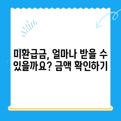 지방세 미환급금 일제 정리 기간 운영 | 확인 방법 및 환급 신청 안내