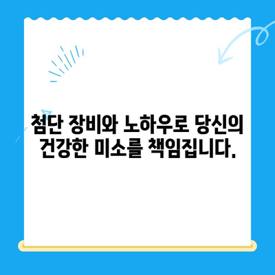 경주 뉴욕치과| 새롭게 문을 연 첨단 치과 | 경주 치과, 임플란트, 치아교정, 신규 개원,