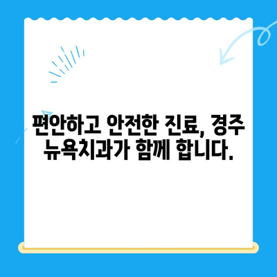 경주 뉴욕치과| 새롭게 문을 연 첨단 치과 | 경주 치과, 임플란트, 치아교정, 신규 개원,