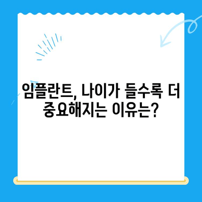 경주 치과 임플란트, 나이 많은 분들은 어떻게 해야 할까요? | 임플란트 대안, 노년 치과, 경주 치과 추천