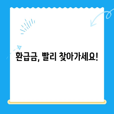 납세 의무로 인한 미환급금 찾아가세요! | 환급금 조회, 신청 방법, 자세한 안내