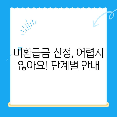 자동차 연료세 감면 미환급금, 이렇게 받으세요! | 환급 대상 확인, 신청 방법, 주의 사항