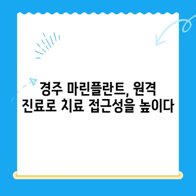 경주 마린플란트, 원격 환자들이 찾는 이유| 치료 효과와 편리함의 완벽 조화 | 마린플란트, 원격 진료, 경주, 치료 효과, 편리성