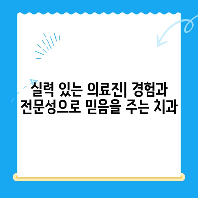 포항-경주 지역 치과 추천 이유| 꼼꼼하게 비교 분석한 5가지 기준 | 치과 선택, 추천, 비교, 포항 치과, 경주 치과