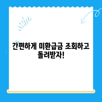 국세청 미환급금, 삼쩜삼으로 쉽고 빠르게 찾아보세요! | 세금 환급, 미환급금 조회, 삼쩜삼