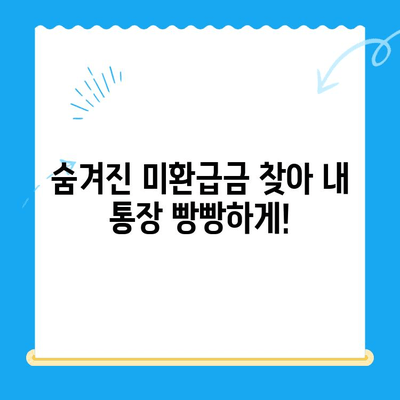 통신료 절감 & 미환급금 찾기| 나만의 현금 벌기 전략 | 통신비, 환급금, 절약 팁, 재테크