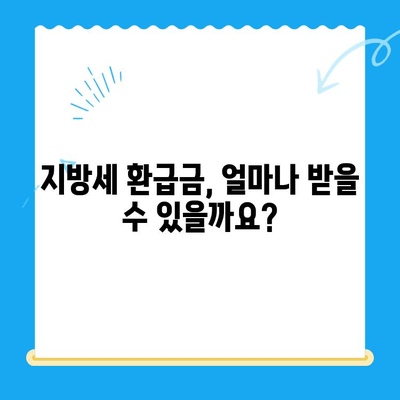 지방세 미환급금, 놓치지 마세요! | 일제정리 알림, 확인 방법, 신청 안내