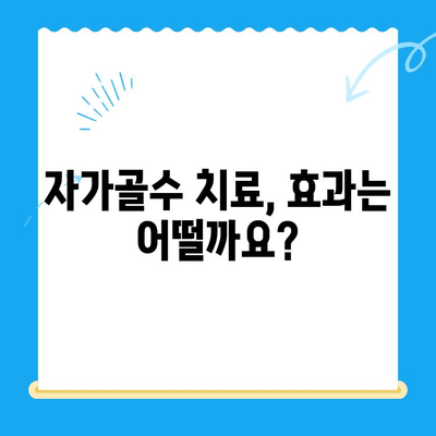무릎 통증, 자가골수 치료 비용 알아보기 | 무릎 통증, 자가골수 치료, 비용, 가격, 정보