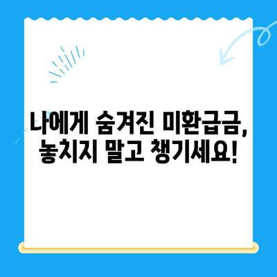 자동차 채권 미환급금 찾는 비대면 환급 방법| 간편하게 내 돈 찾기 | 자동차, 보험, 환급, 미환급금