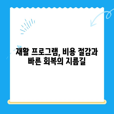 무릎 인공관절 수술 비용 절감? 알아두면 유용한 팁 5가지 | 인공관절, 수술, 비용, 절감, 팁