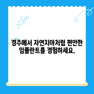 경주치과 임플란트, 정밀한 식립으로 자연치아 같은 만족도를 경험하세요 | 임플란트, 치과, 경주, 정밀 식립, 자연치아