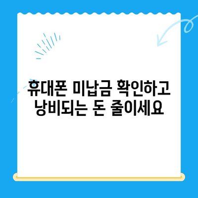 통신사 미환급금 찾아 내 돈 돌려받자! 숨은 돈 찾는 방법 완벽 가이드 | 통신요금, 환불, 미납금, 휴대폰