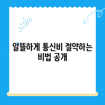 통신사 미환급금 찾아 내 돈 돌려받자! 숨은 돈 찾는 방법 완벽 가이드 | 통신요금, 환불, 미납금, 휴대폰