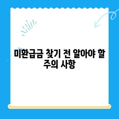 내 돈 돌려받자! 지방세 미환급금 찾기 | 간편 확인 & 신청 방법, 주의 사항