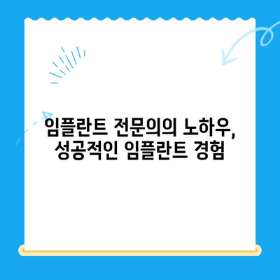 경주 치과 임플란트, 정확한 식립으로 자신감을 되찾으세요 | 임플란트 전문, 성공적인 임플란트, 경주 추천 치과