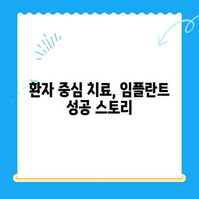 골 이식 후 임플란트 성공 케이스| 심층 분석 및 치료 과정 | 임플란트, 골 이식, 치과, 성공 사례