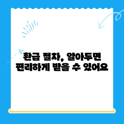 통신비 환급금 찾기| 내 돈 돌려받는 완벽 가이드 | 조회 방법, 미환급금 확인, 환급 절차